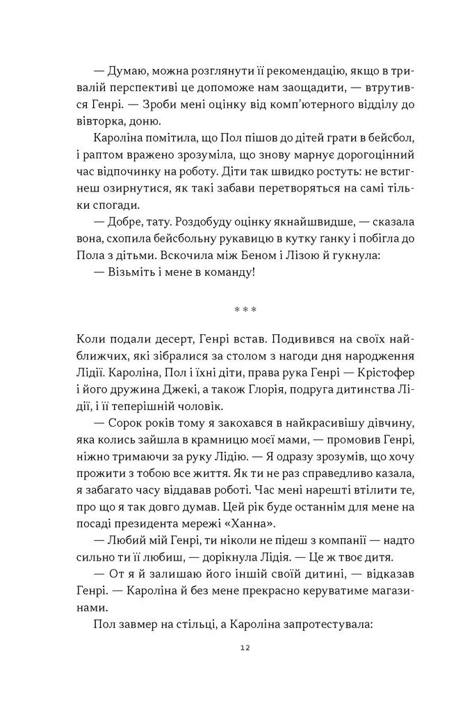 Це ж очевидно! Бізнес-роман про теорію обмежень у ритейлі