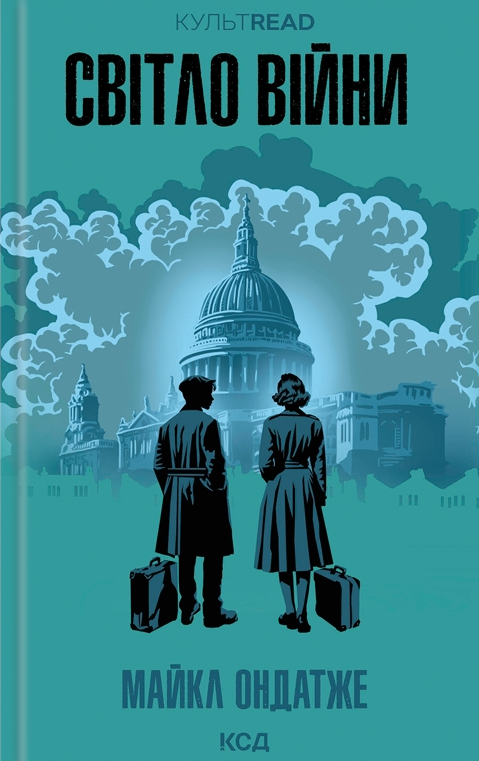 Світло війни