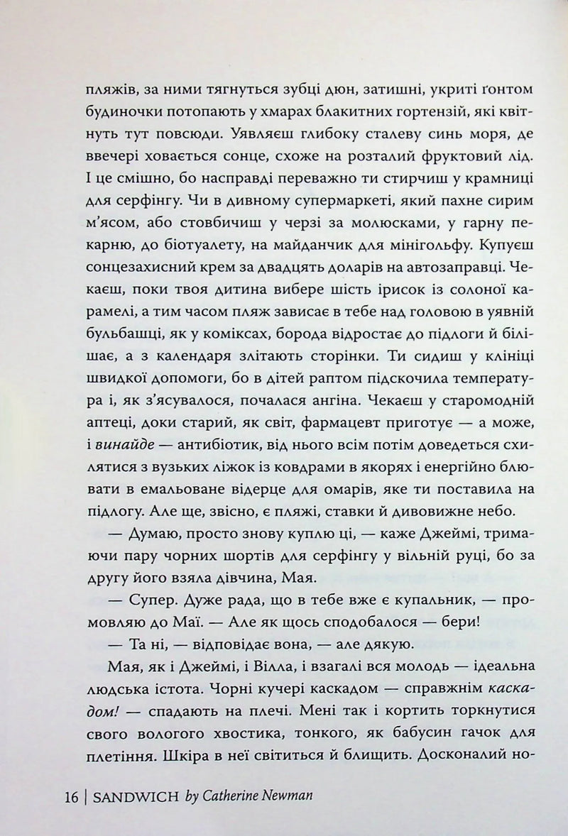 Сандвіч