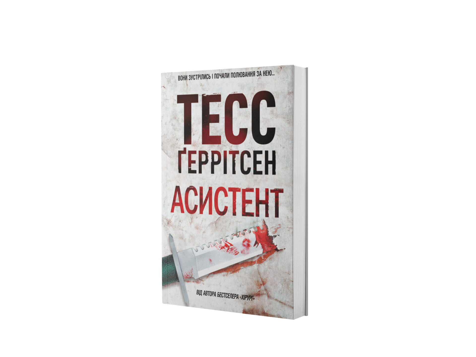 Асистент. Книга 2