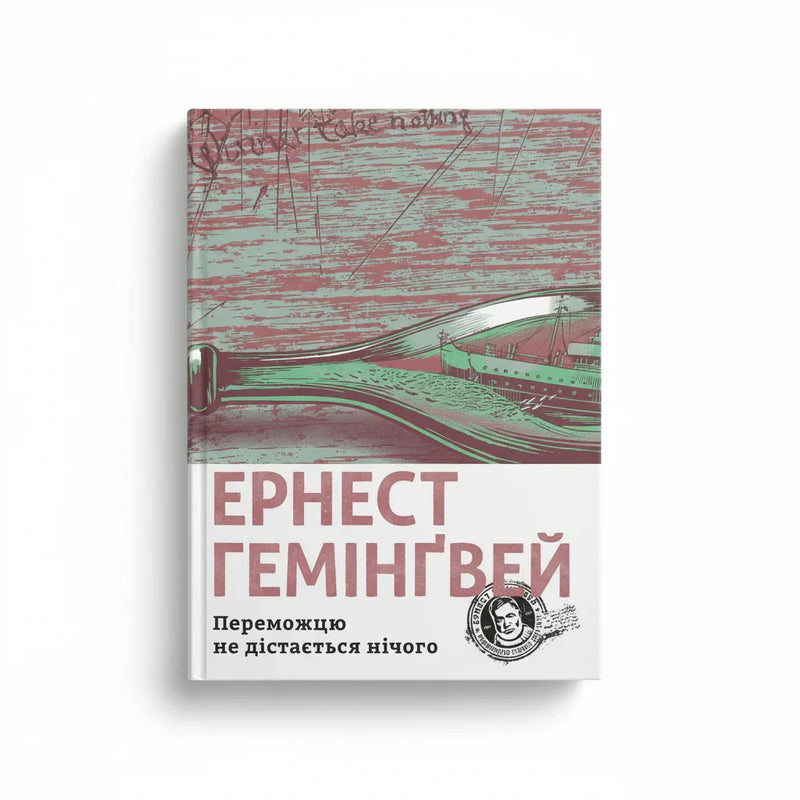 Переможцю не дістається нічого