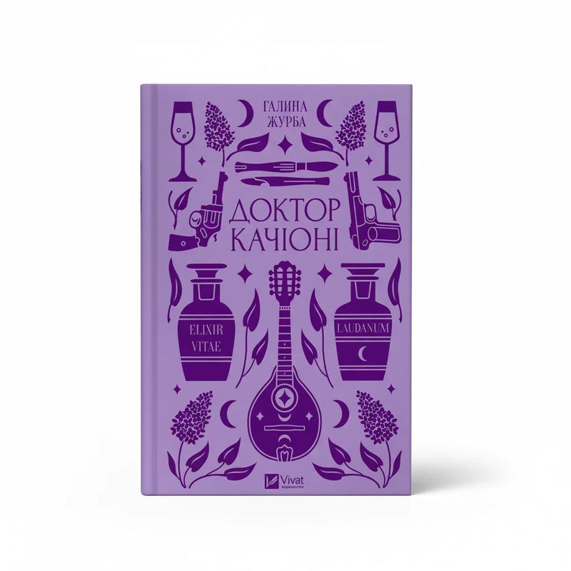Обкладинка книги Доктор Качіоні - Галина Журба. BookCafe Вроцлав.