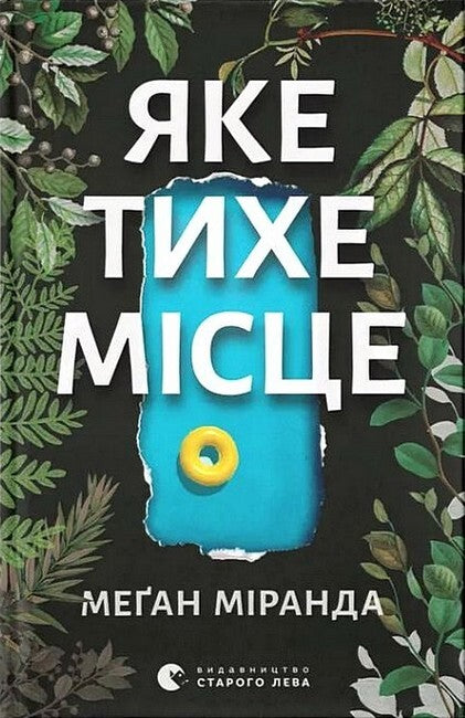 Залишок дня