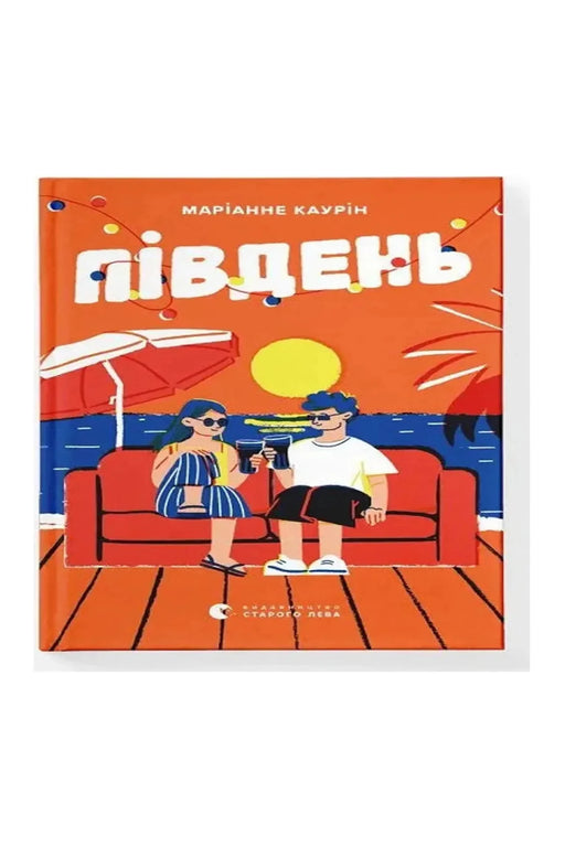 Обкладинка книги «Час давнього бога» — Себастьян Баррі, Віктор Морозов