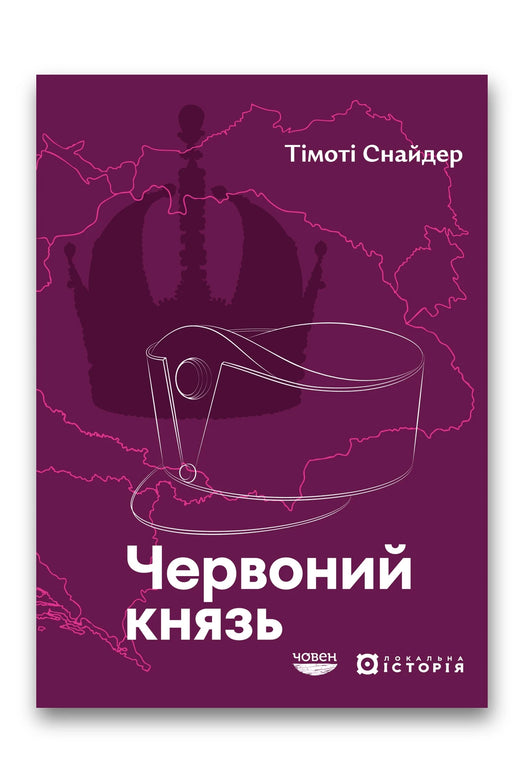 Обкладинка книги «Червоний князь» — Тімоті Снайдер