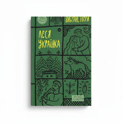 Обкладинка книги Леся Українка. Вибрані твори. BookCafe Вроцлав.