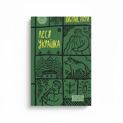 Обкладинка книги Леся Українка. Вибрані твори. BookCafe Вроцлав.
