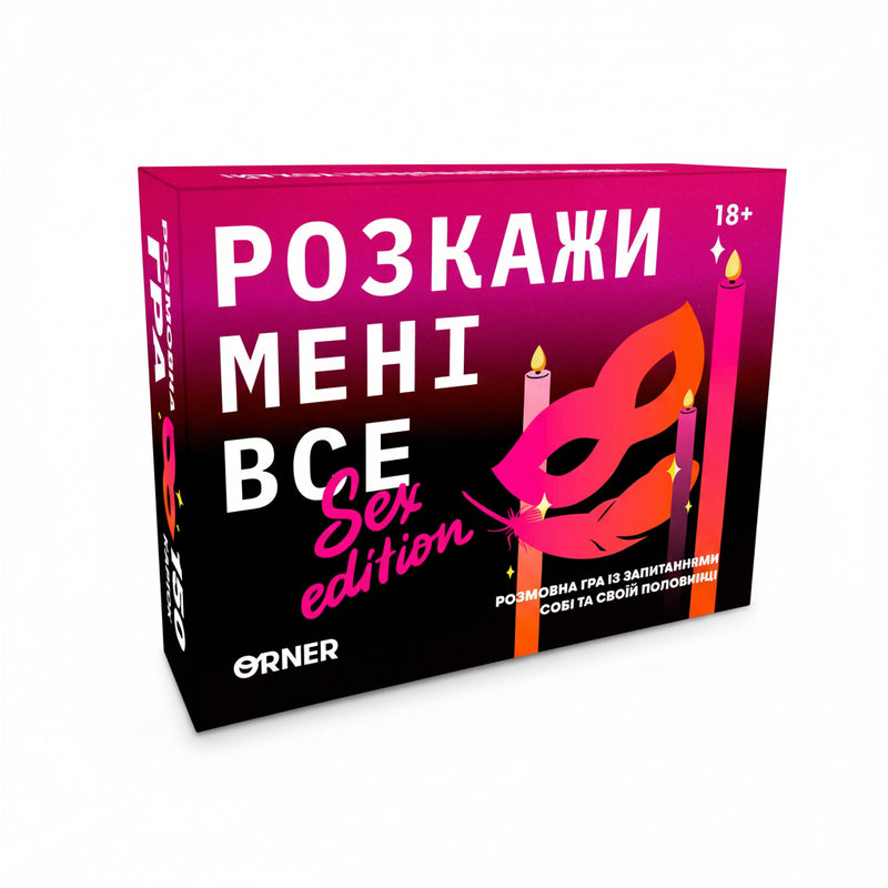 Розкажи мені все! Sex edition