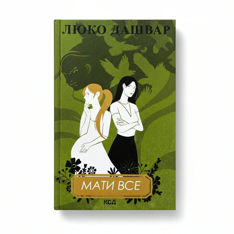Мати все