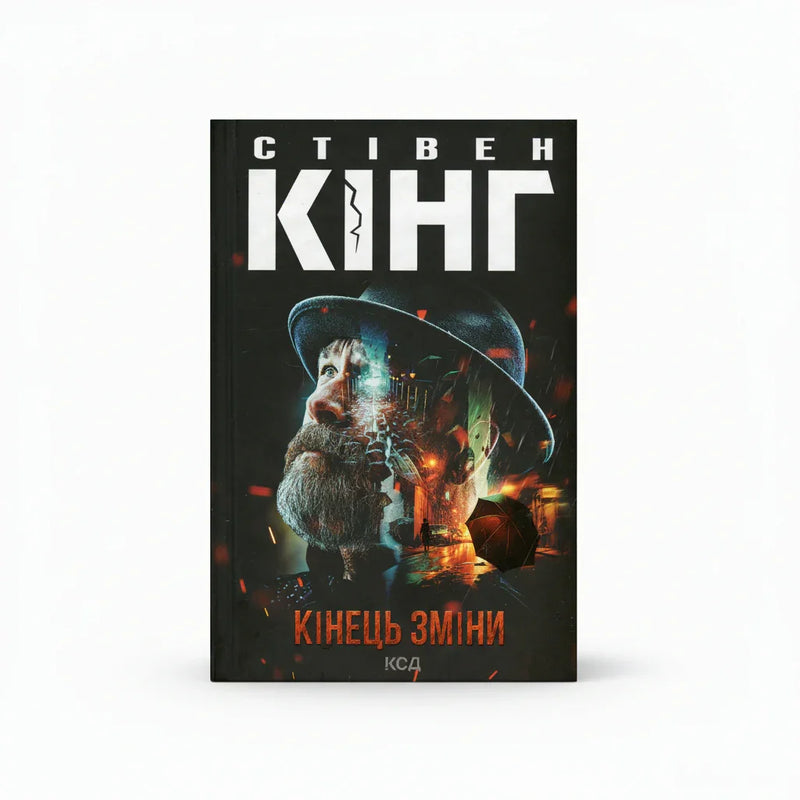 Кінець зміни
