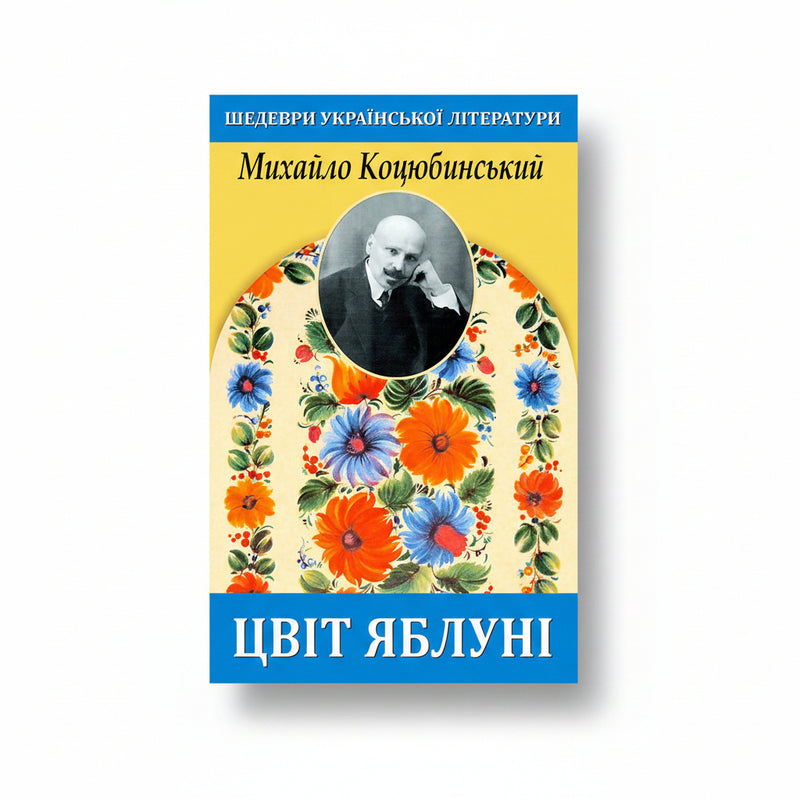 Обкладинка книги «Цвіт яблуні. Вибрані твори» — Михайло Коцюбинський. BookCafe Вроцлав.