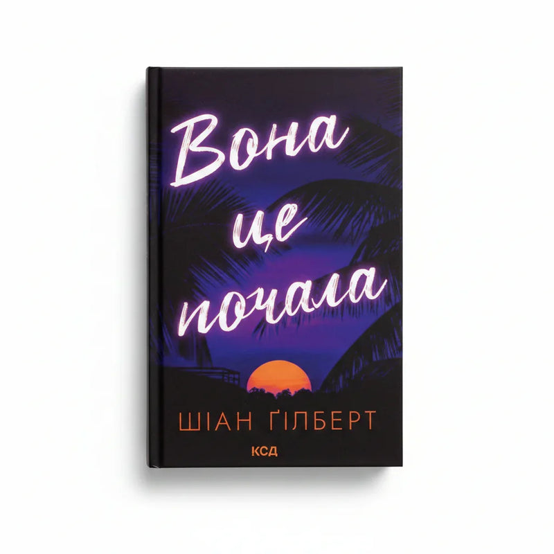Вона це почала
