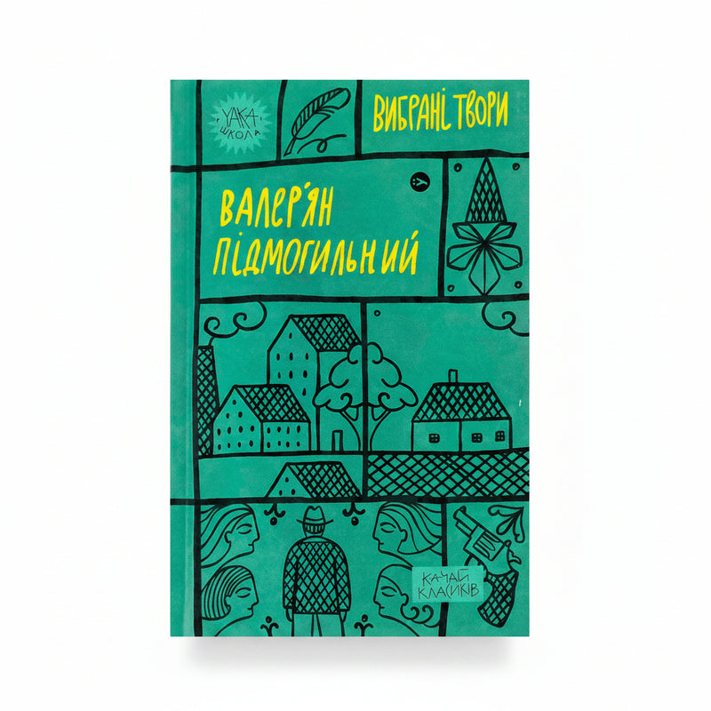 Вибрані твори