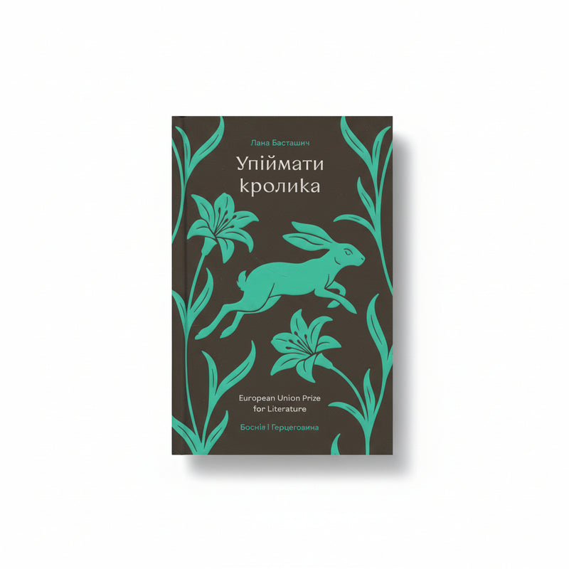 Упіймати кролика