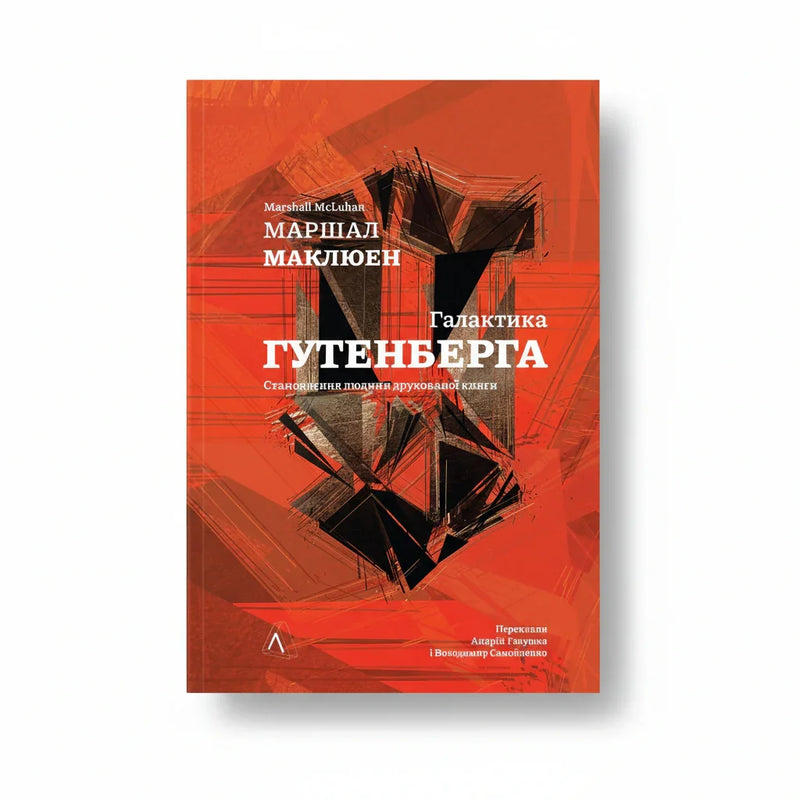 Галактика Ґутенберга