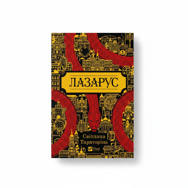 Лазарус