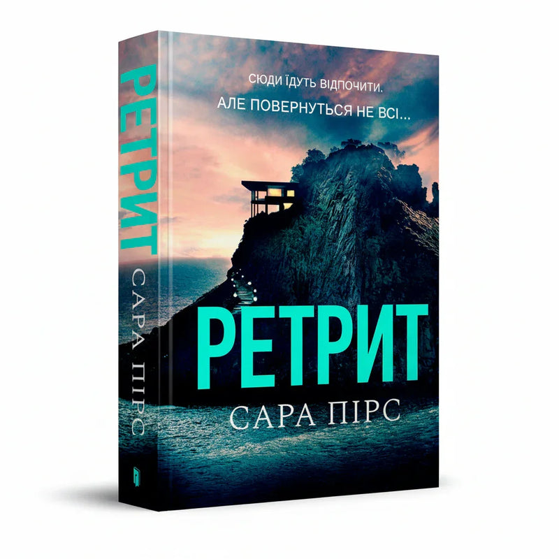 Ретрит