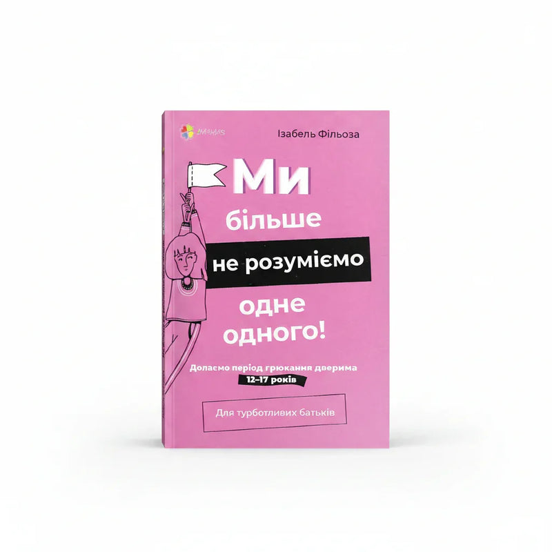 Ми більше не розуміємо одне одного! Долаємо період грюкання дверима. 12-17 років