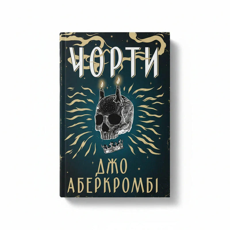 Чорти