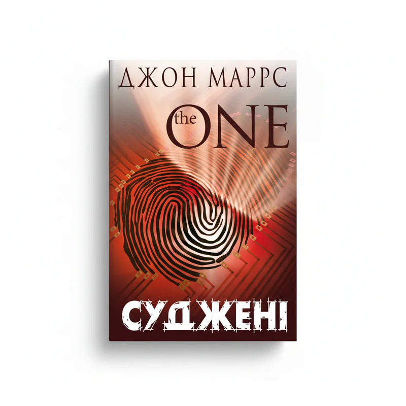 Обкладинка книги Суджені — Джон Маррс. BookCafe Вроцлав. Купити книгу у Вроцлаві.