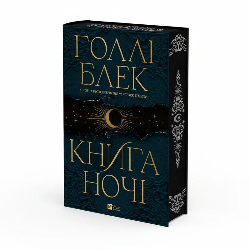 Книга ночі