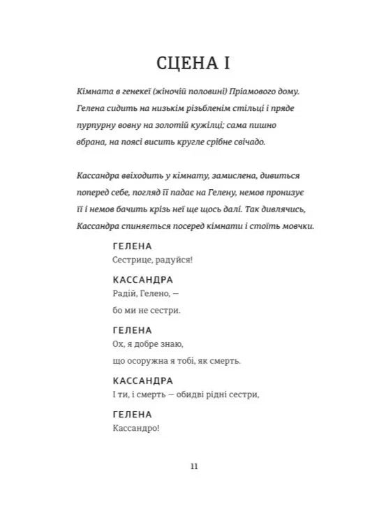 Кассандра. Бояриня