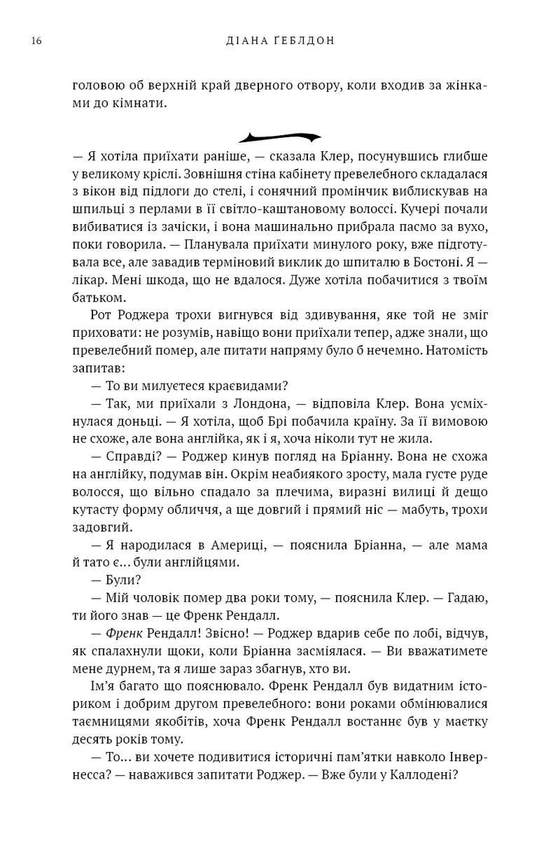 Чужоземка. Книга 2. Бабка в бурштині