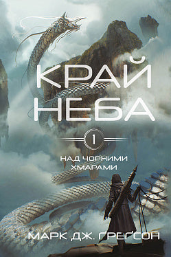 Край неба
