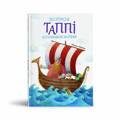 Обкладинка дитячої книжки Подорож Таппі Шумливими морями. BookCafe Вроцлав.