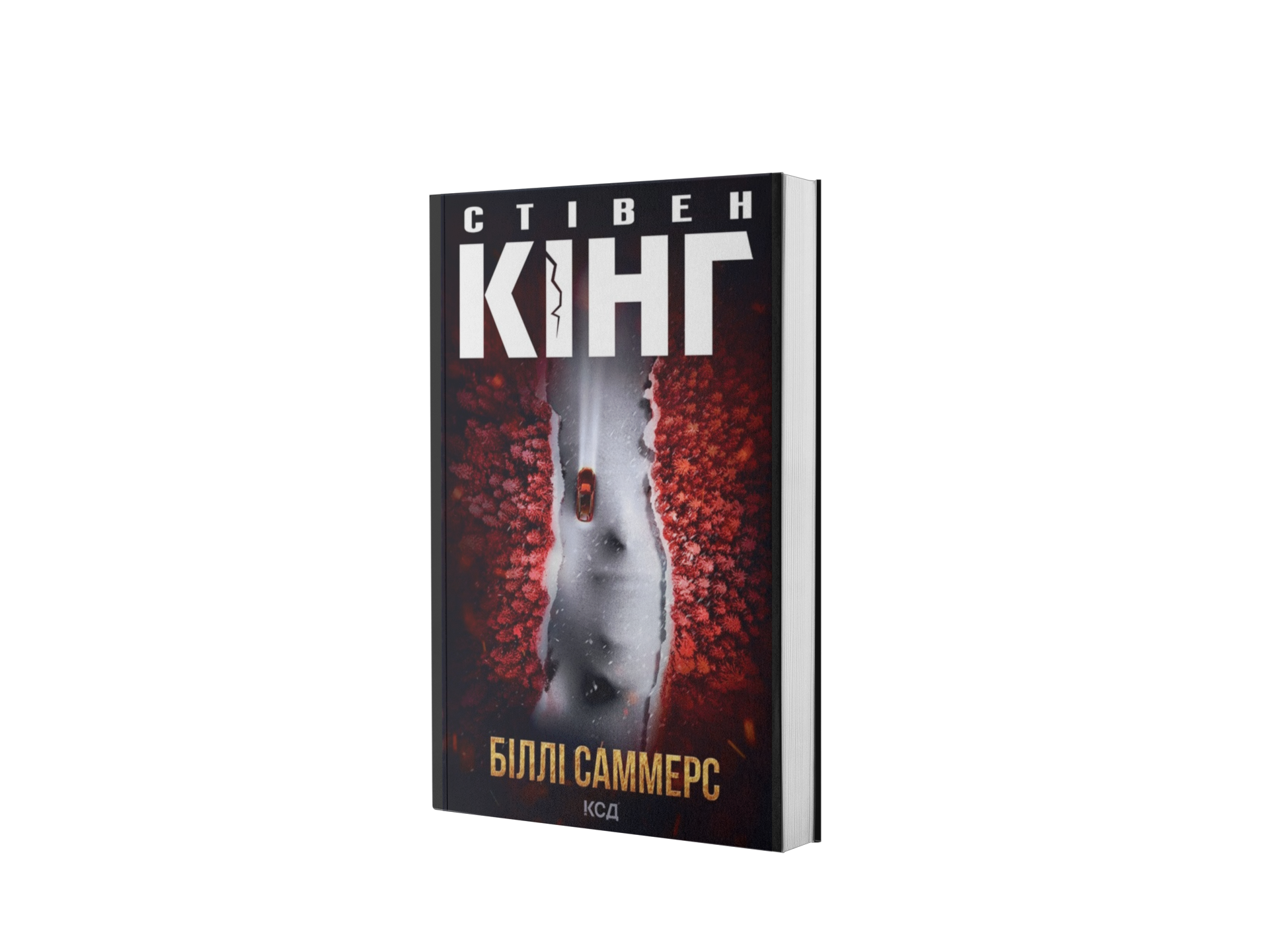Біллі Саммерс
