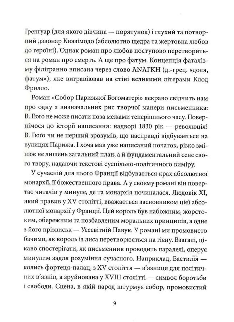 Собор Паризької Богоматері