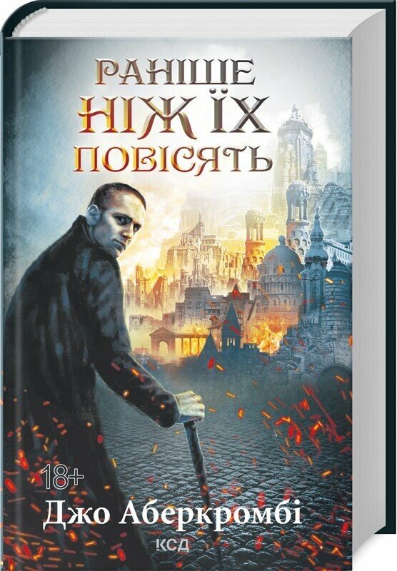 Раніше ніж їх повісять