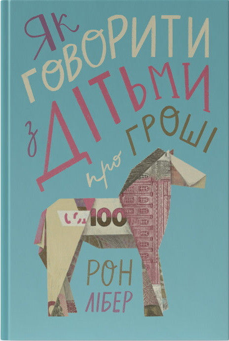 Як говорити з дітьми про гроші