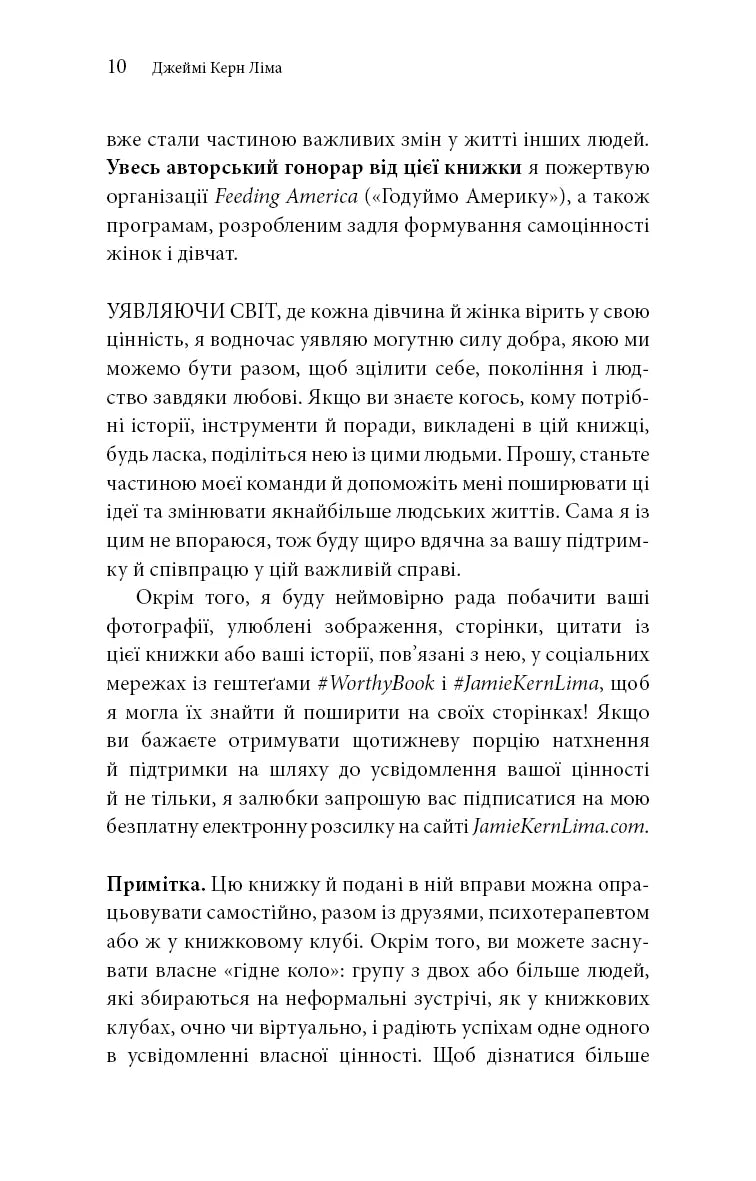 Worthy. Як повірити у свою цінність і кардинально змінити життя