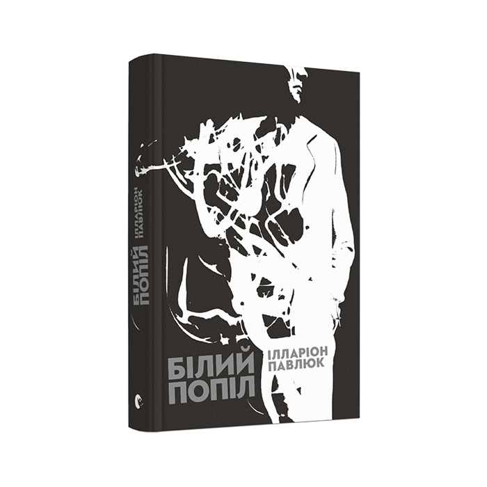 Білий попіл