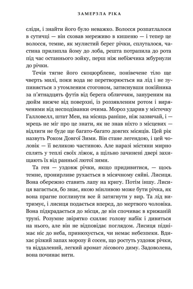 Замерзла ріка