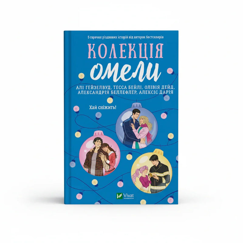 Колекція омели