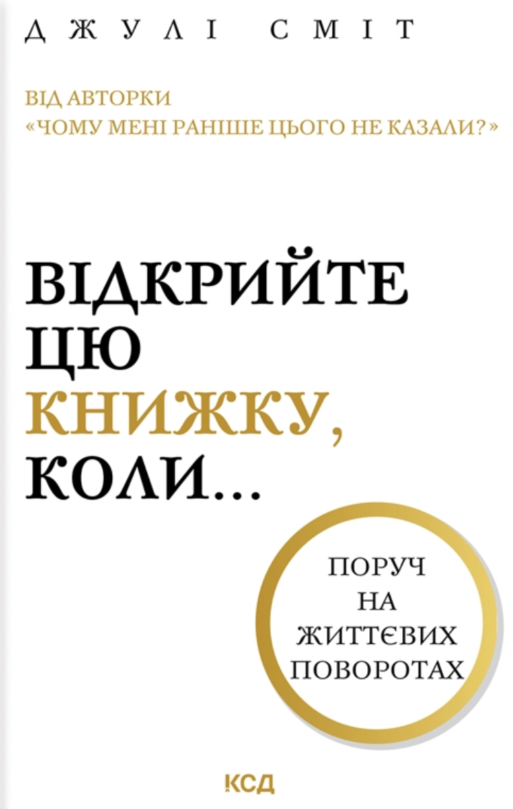 Відкрийте цю книжку, коли...