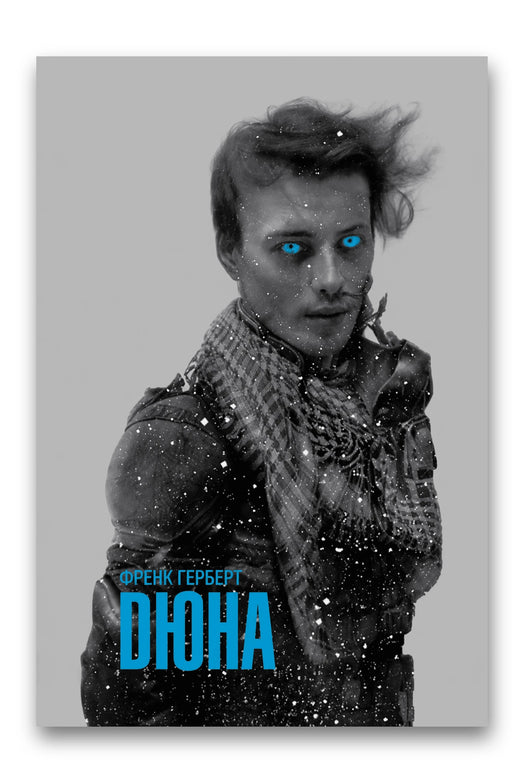 Обкладинка книги «Дюна» — Френк Герберт