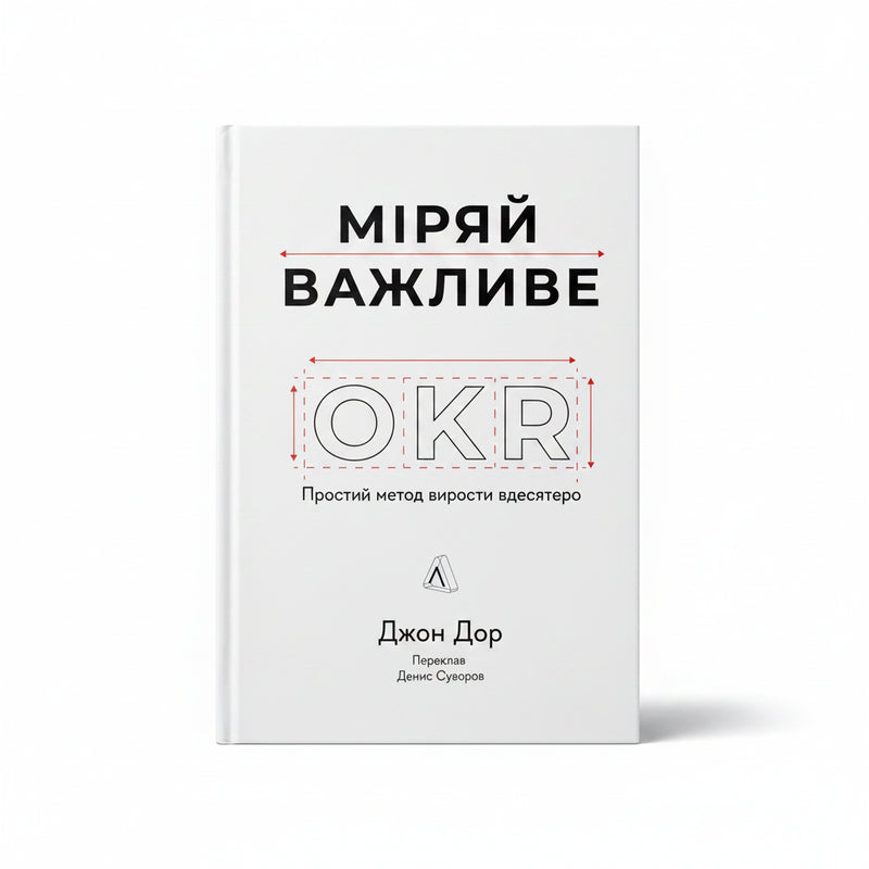 Міряй важливе