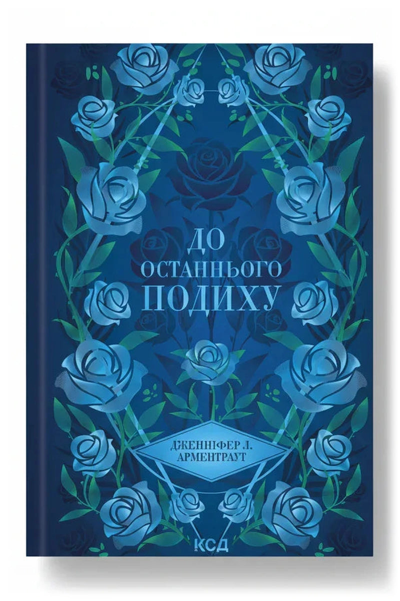 Обкладинка книги «До останнього подиху»