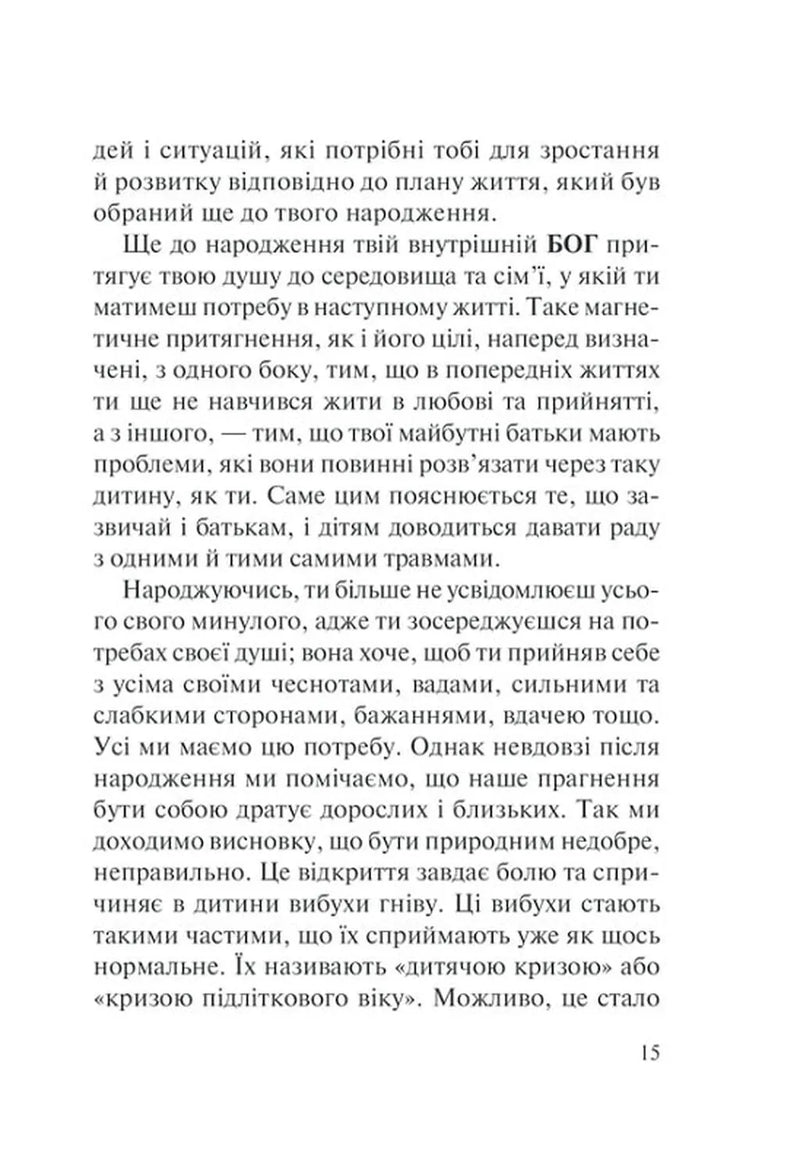 П’ять травм і масок, які заважають бути собою