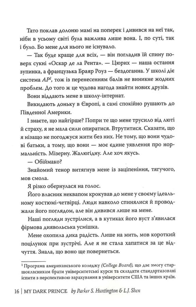 Мій темний принц. Трилогія «Дорога темного принца». Книга 3
