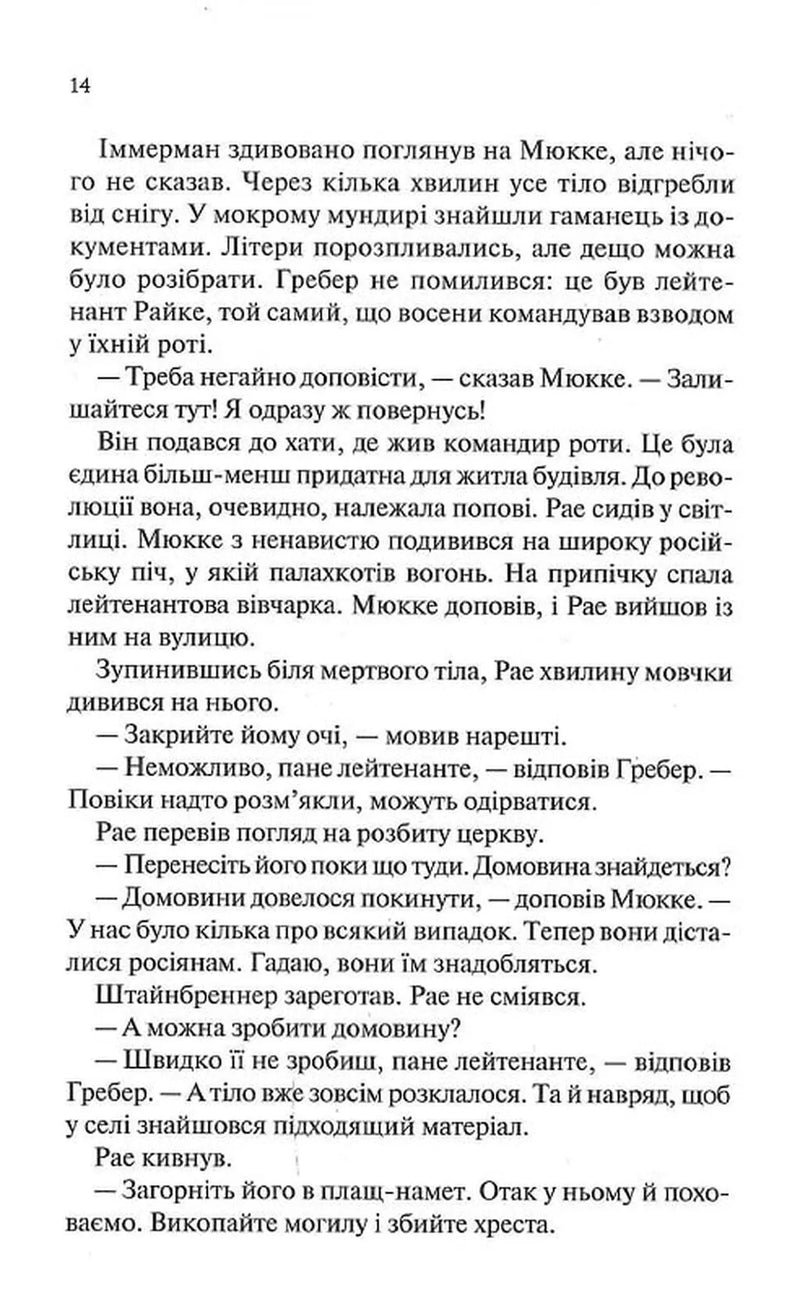 Час жити і час помирати