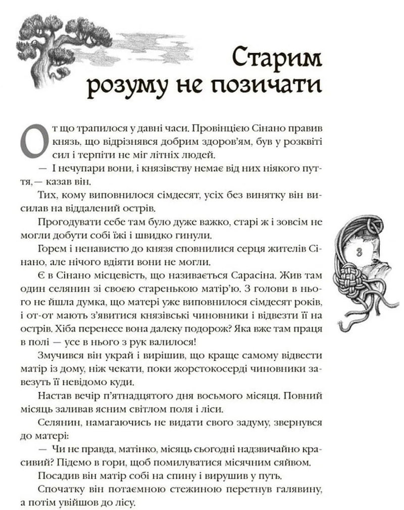 Казки народів світу
