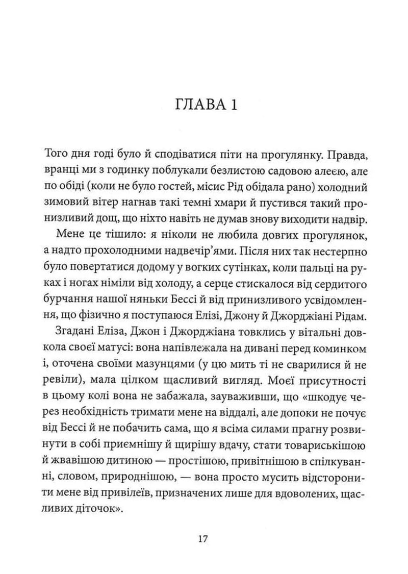 Джейн Ейр (Роза вітрів)