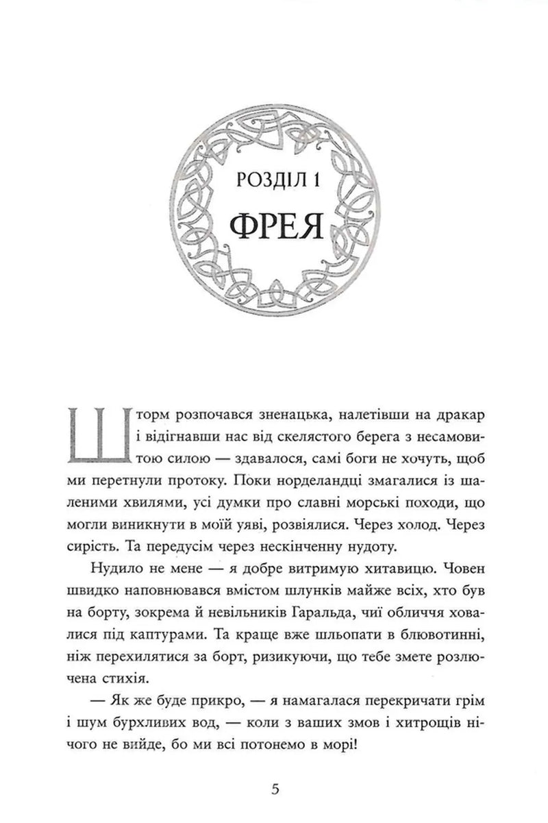Прокляття, карбоване в кістках