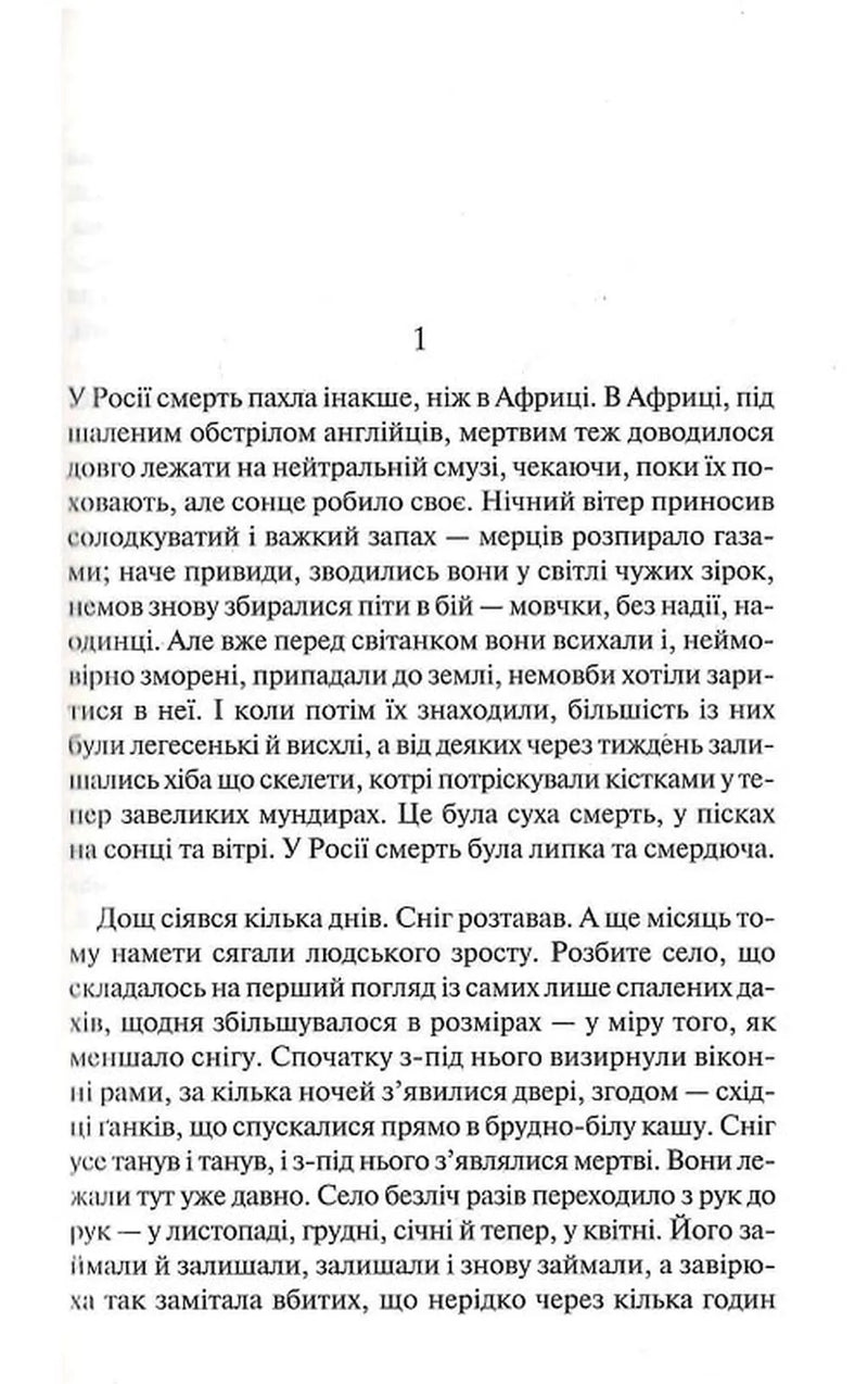 Час жити і час помирати