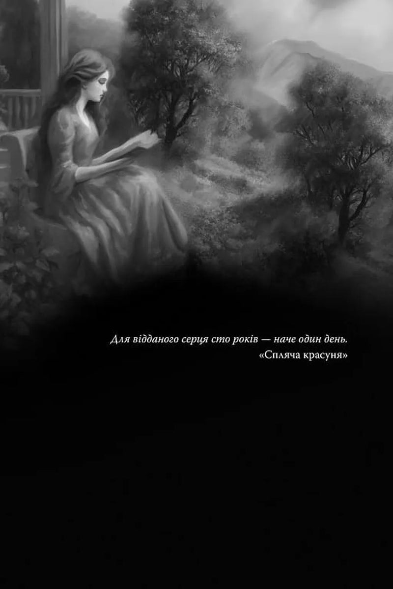 Мій темний принц. Трилогія «Дорога темного принца». Книга 3