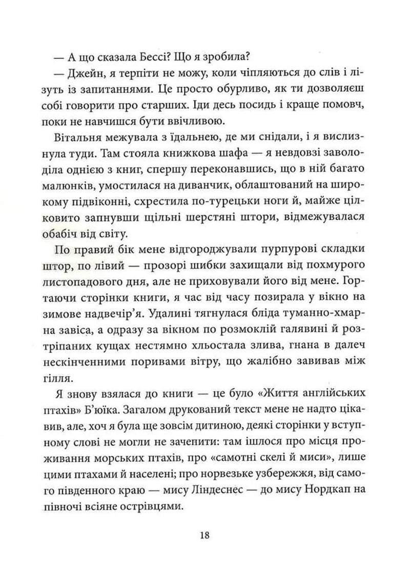 Джейн Ейр (Роза вітрів)